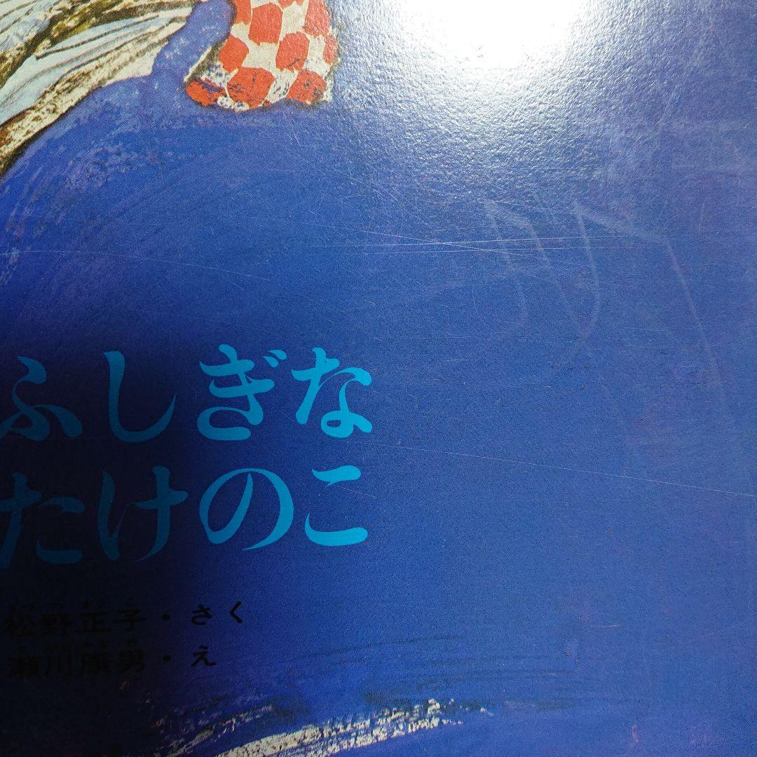 こどものとも ものがたりえほん ２１冊セット