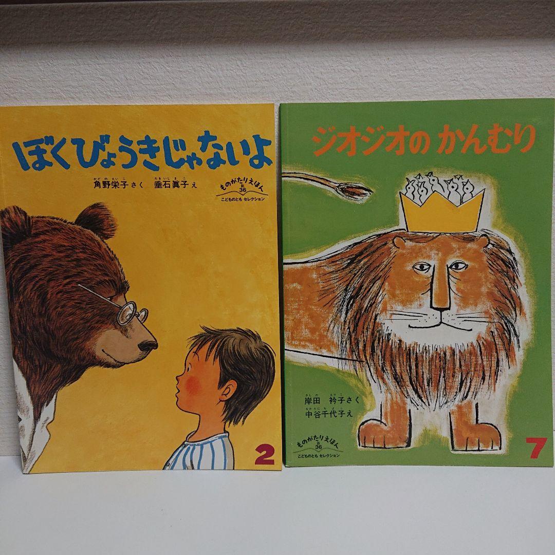 こどものとも ものがたりえほん ２１冊セット