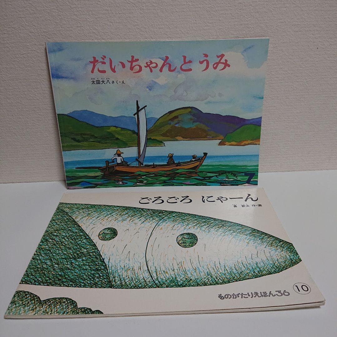 こどものとも ものがたりえほん ２１冊セット