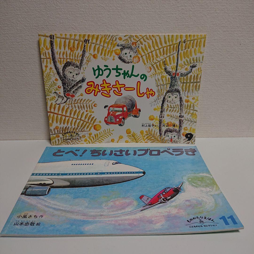 こどものとも ものがたりえほん ２１冊セット