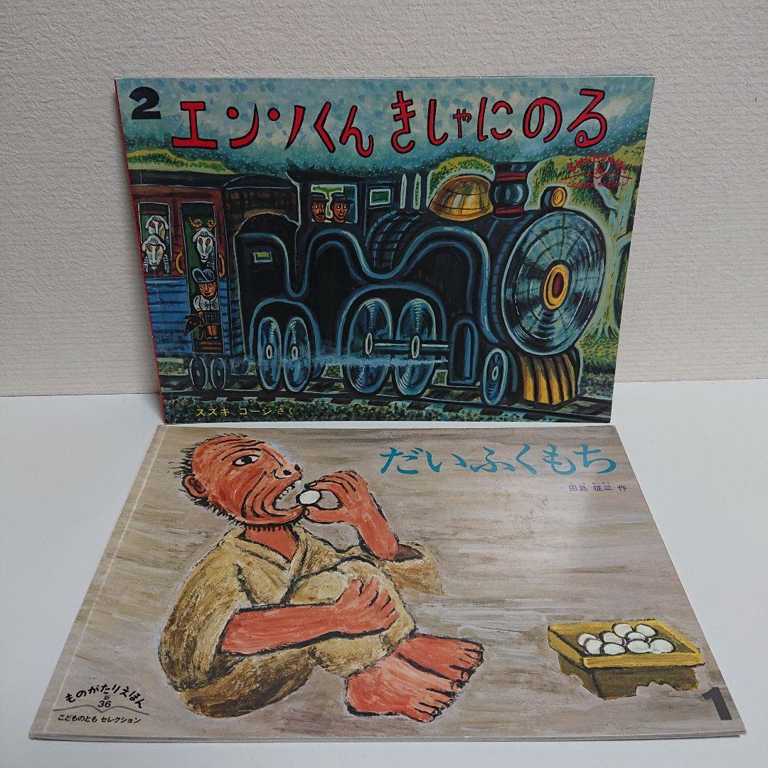 こどものとも ものがたりえほん ２１冊セット
