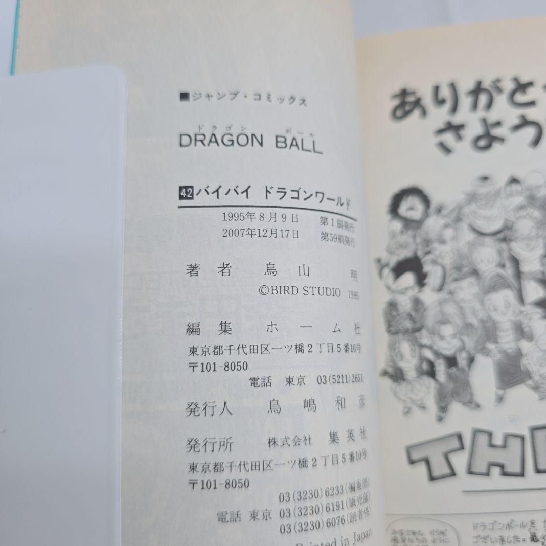 ドラゴンボール 旧装版 全42巻セット[完] 美品 D03