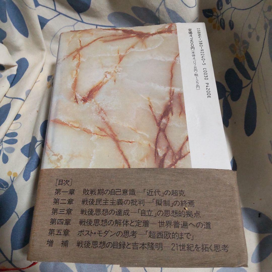 古本隆明論 鷲田小彌太著