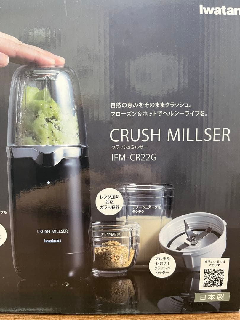 新品未使用　イワタニ iwataniクラッシュミルサー IFM-CR22G