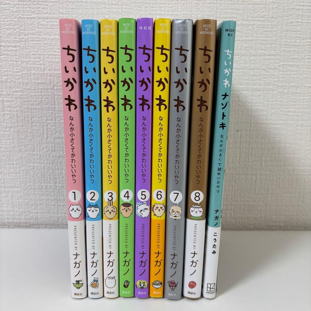 【最新刊まで】ちいかわ　1-8巻　セット+ ちいかわナゾトキ