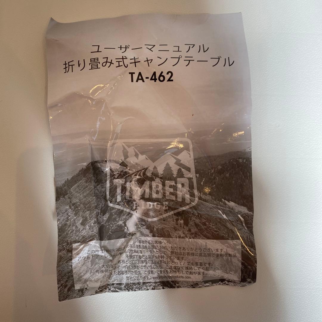 TIMBER RIDGE アウトドアテーブル
