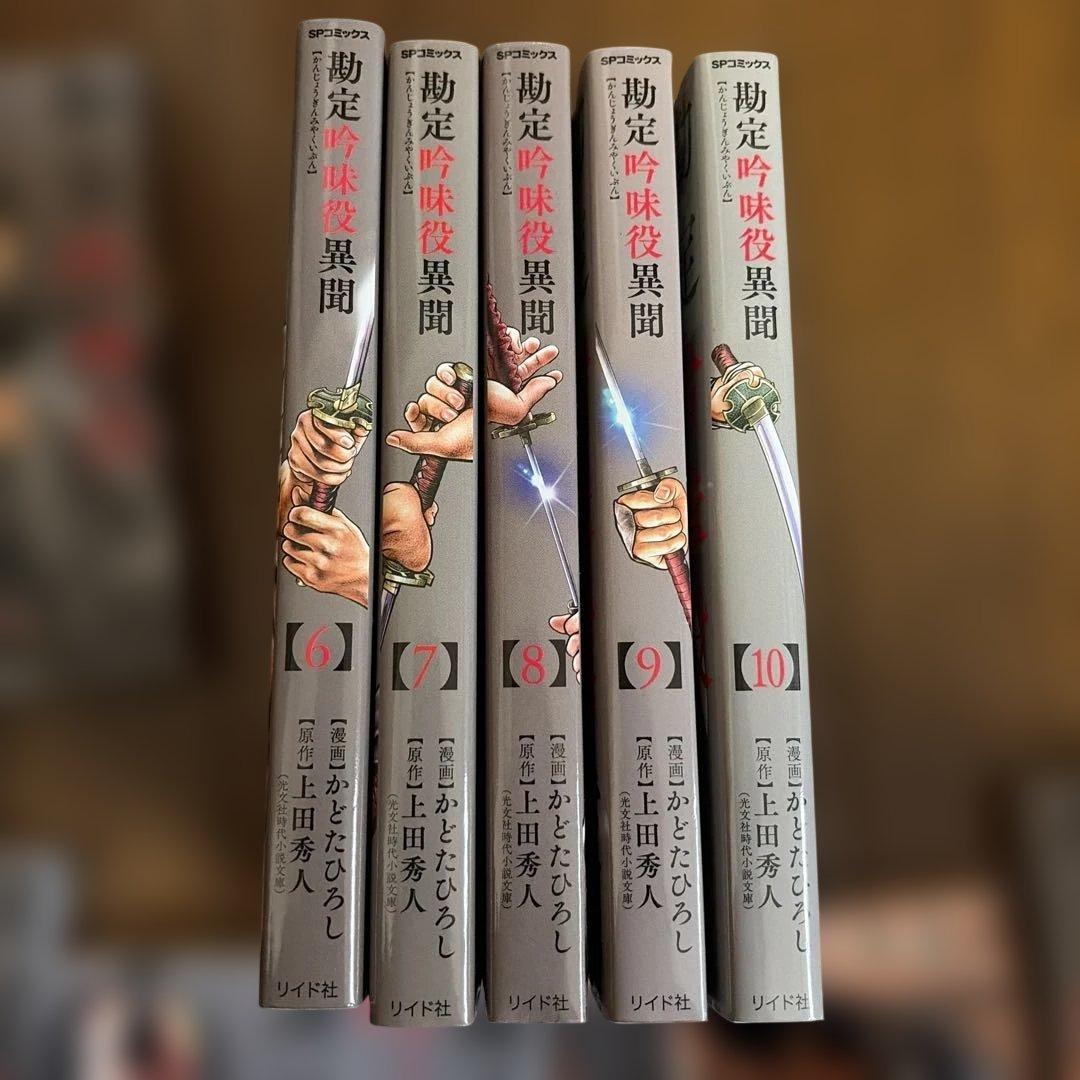 勘定吟味役異聞 　全巻