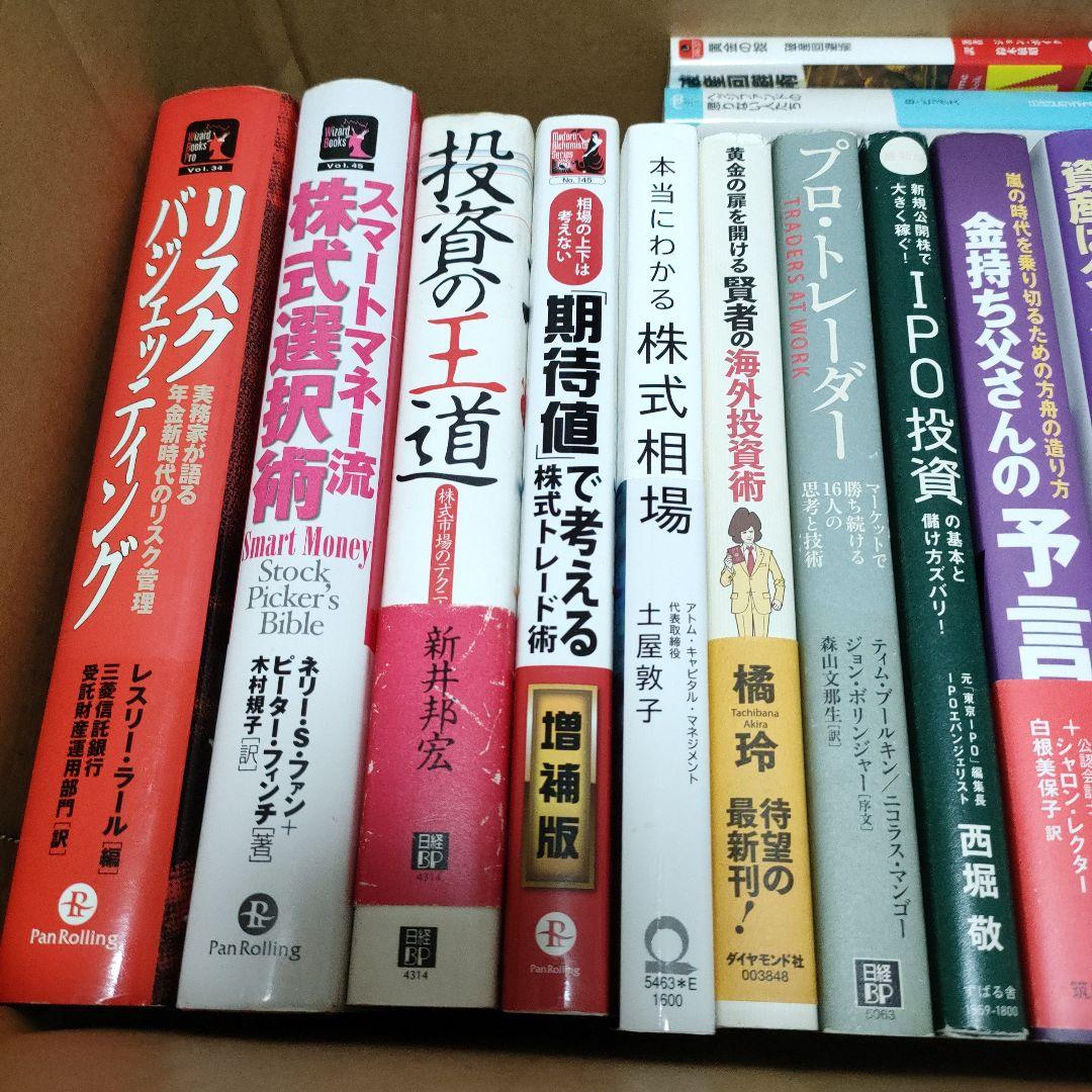 31冊セット　投資本　まとめ売り　株式　他