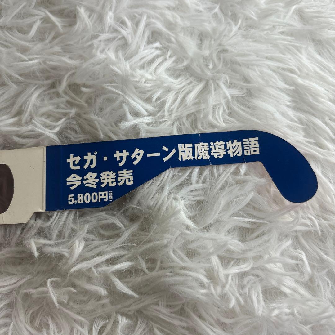 【中古】セガサターン　魔導物語　メガネ