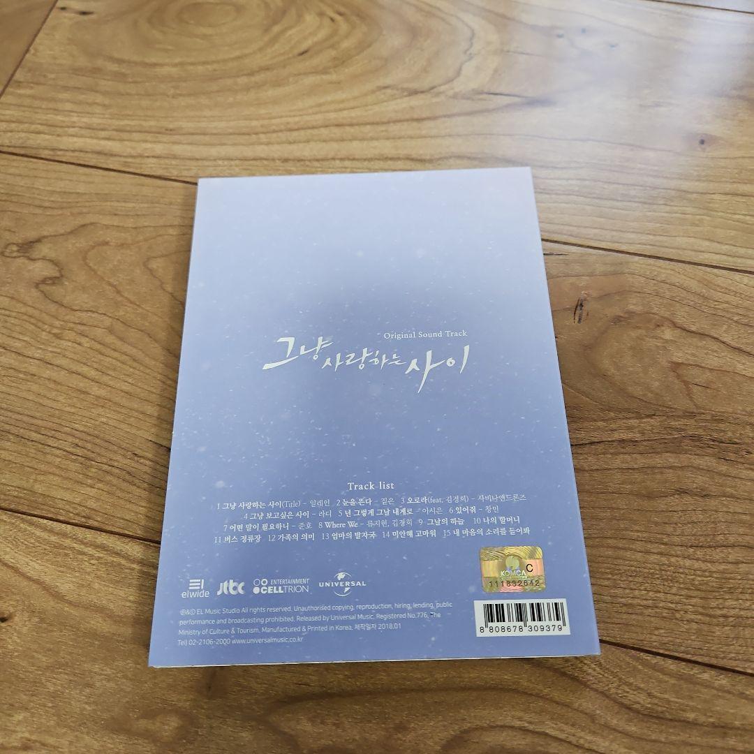 韓国ドラマ「ただ愛する仲」OST サウンドトラック 　ジュノ主演