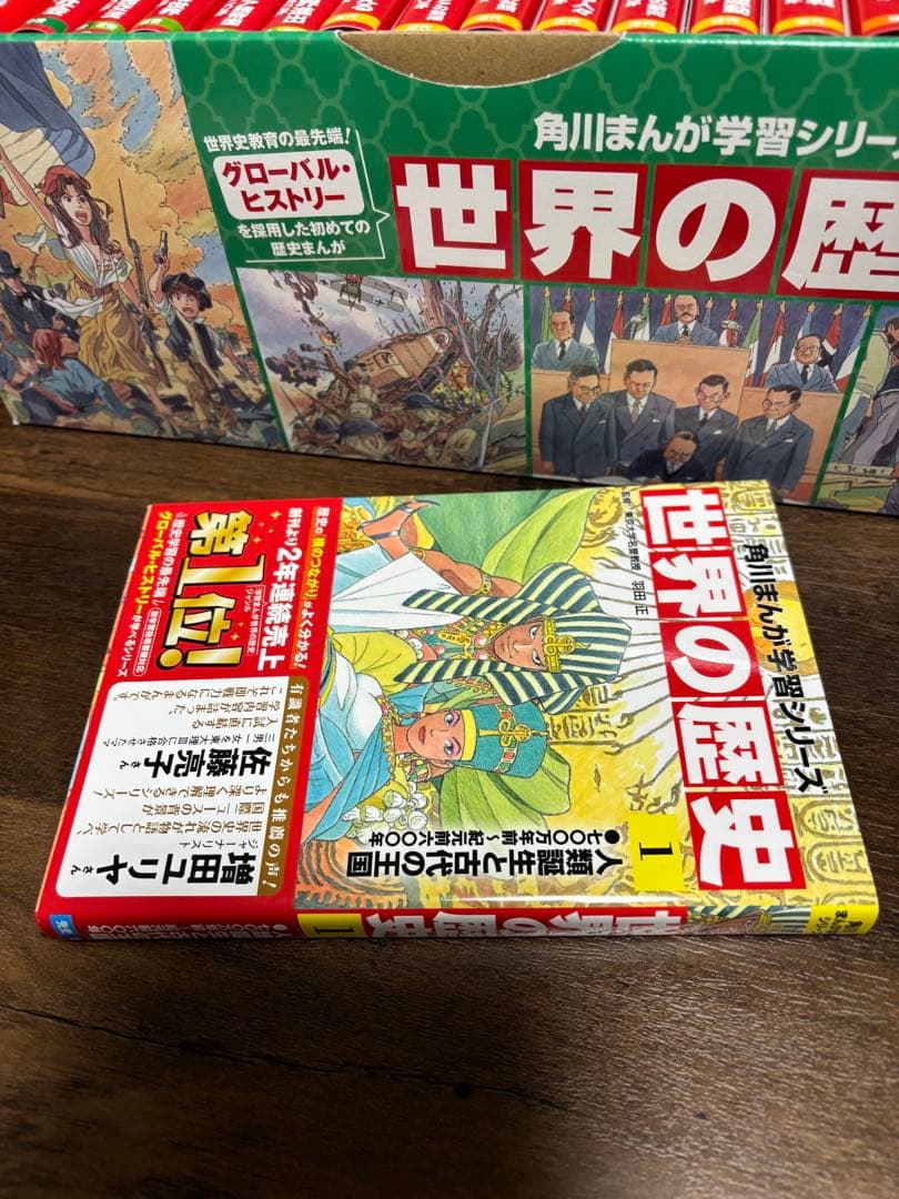 世界の歴史 全21巻セット　美品