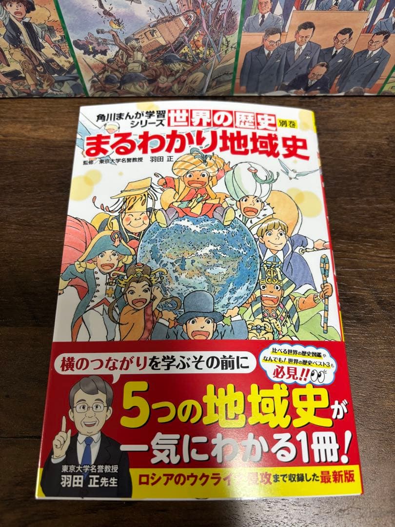 世界の歴史 全21巻セット　美品