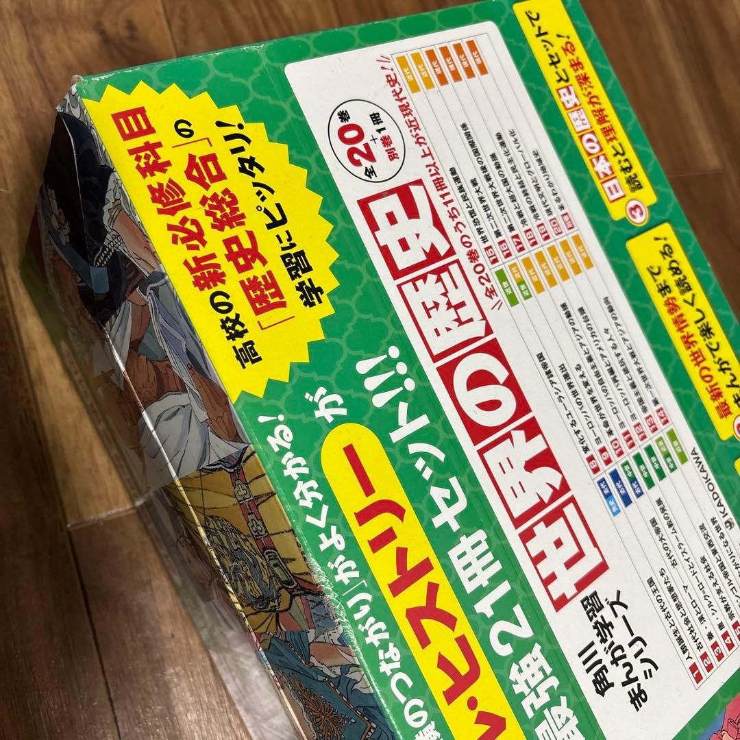 世界の歴史 全21巻セット　美品