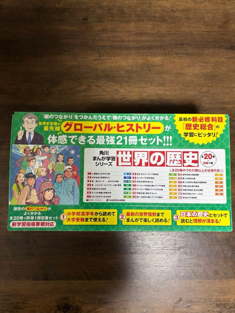 世界の歴史 全21巻セット　美品