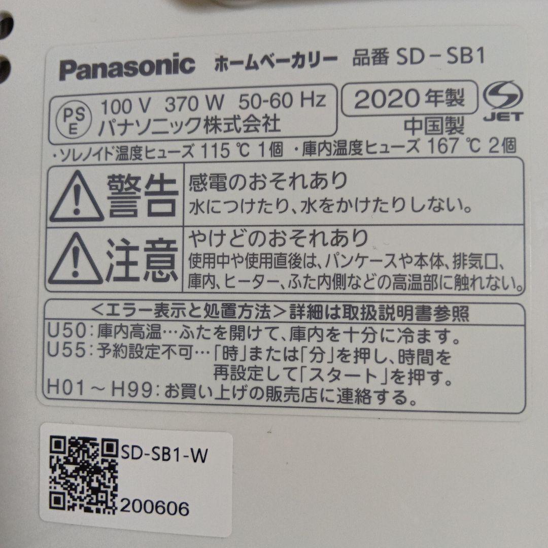 Panasonic　パナソニック　ホームベーカリー　SD-SB1　2020年製