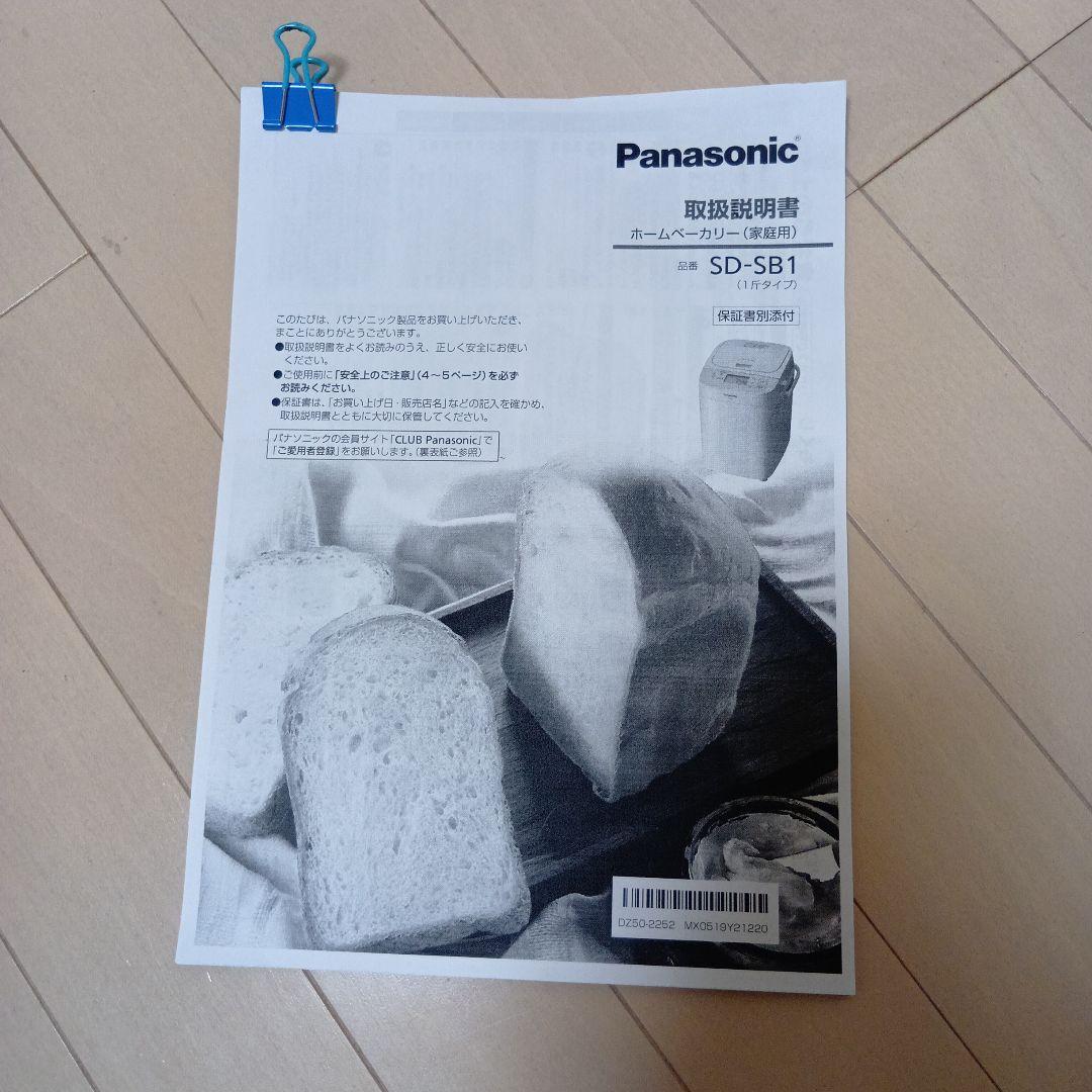 Panasonic　パナソニック　ホームベーカリー　SD-SB1　2020年製
