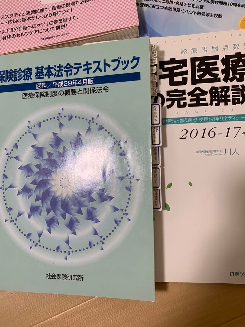 医療事務 診療報酬請求事務能力認定試験 参考書 テキストセット