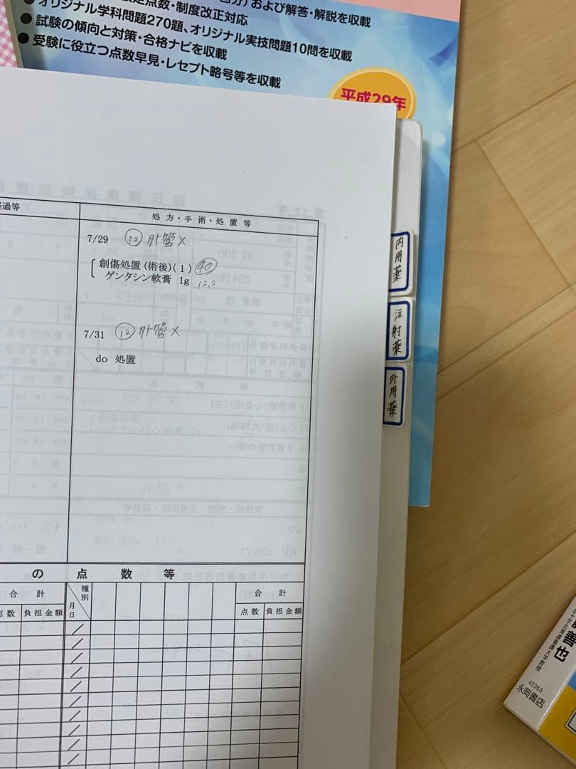 医療事務 診療報酬請求事務能力認定試験 参考書 テキストセット