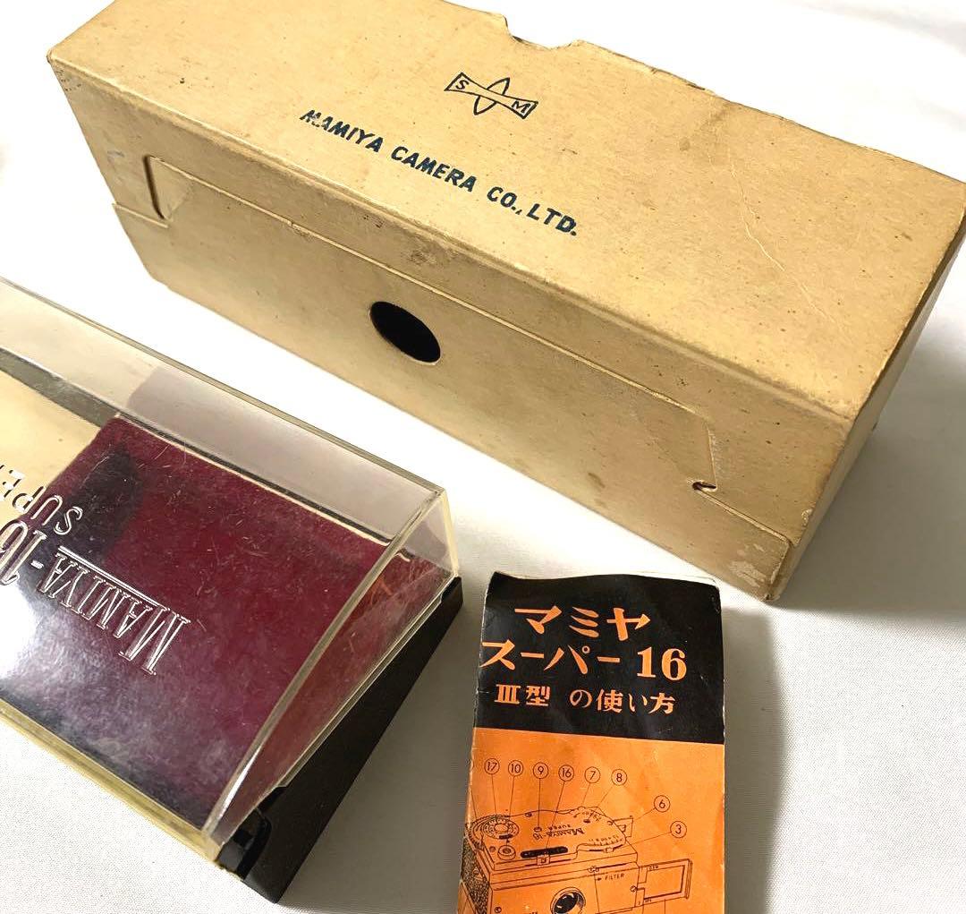 MAMIYA SUPER 16 元箱 プラケース 革ケース