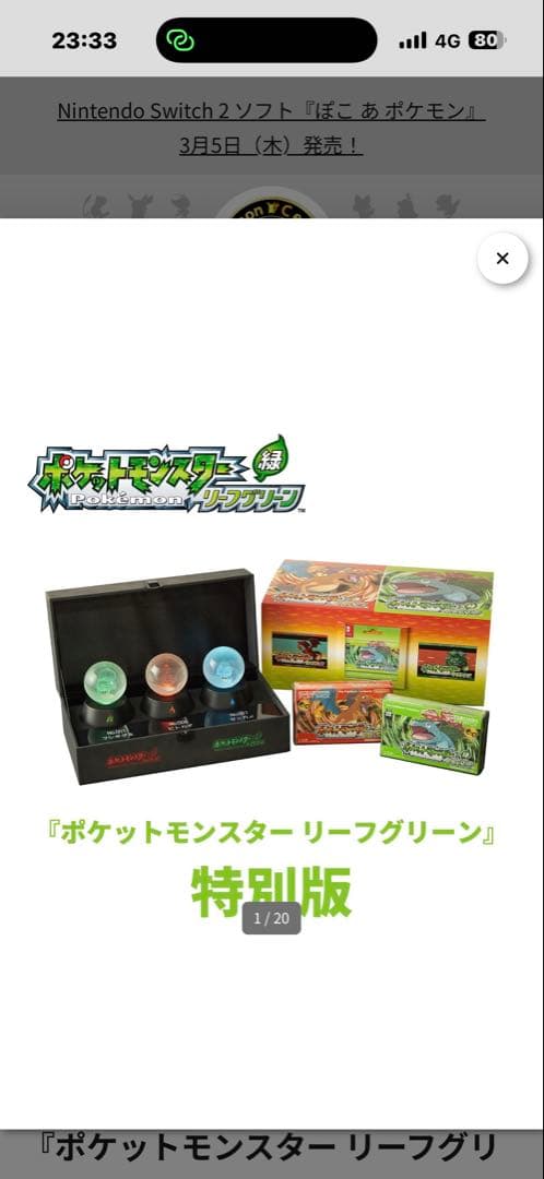 ポケットモンスター ファイアレッド リーフグリーン 特別版　2点セットソフト無し