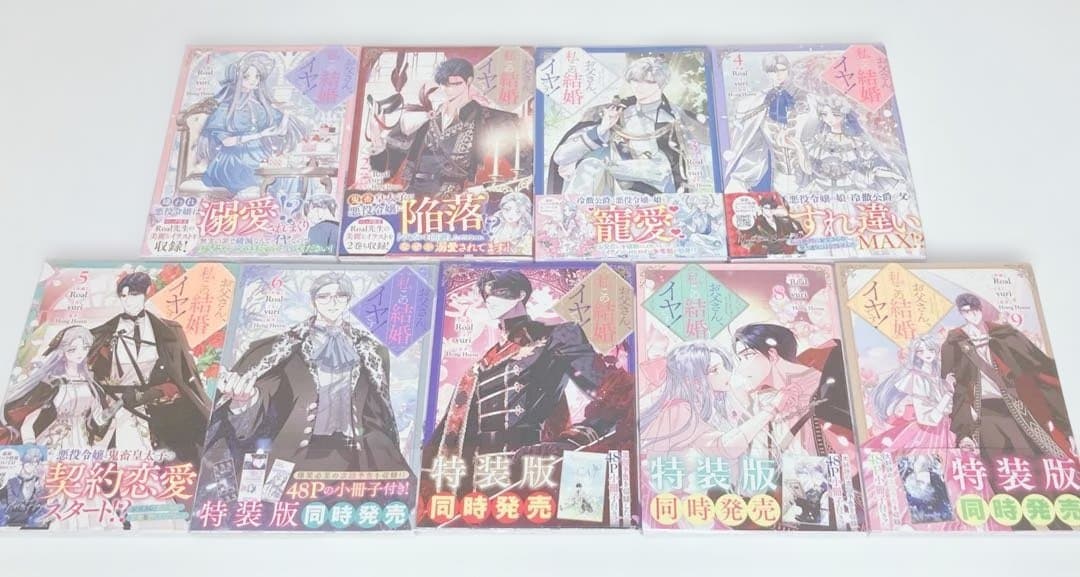 ❋即日発送❋ お父さん、私この結婚イヤです! 1～9巻 Roal yuri