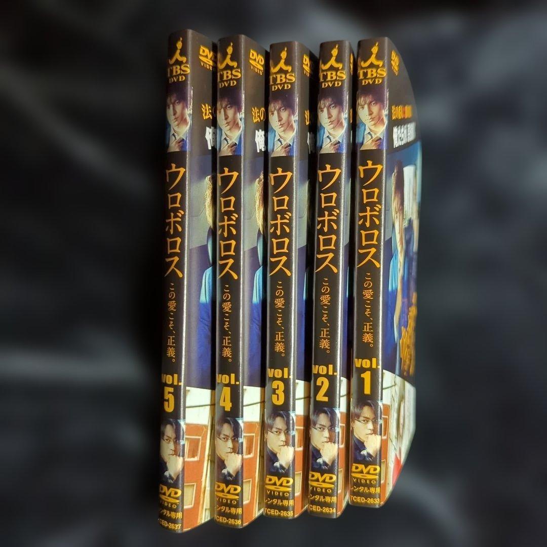 ウロボロス~この愛こそ、正義。 DVD　全5巻