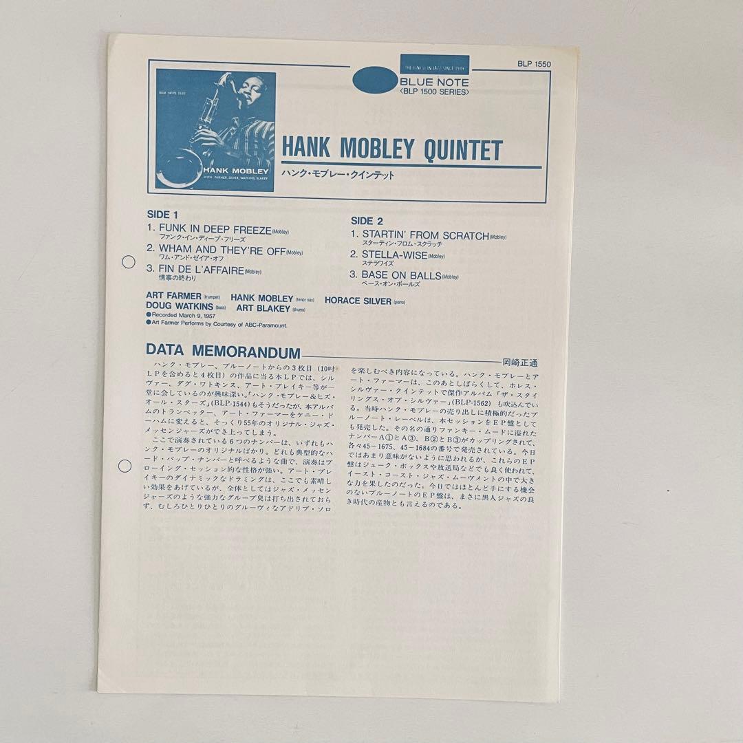 洋楽 Hank Mobley Quintet Blue Note 1550