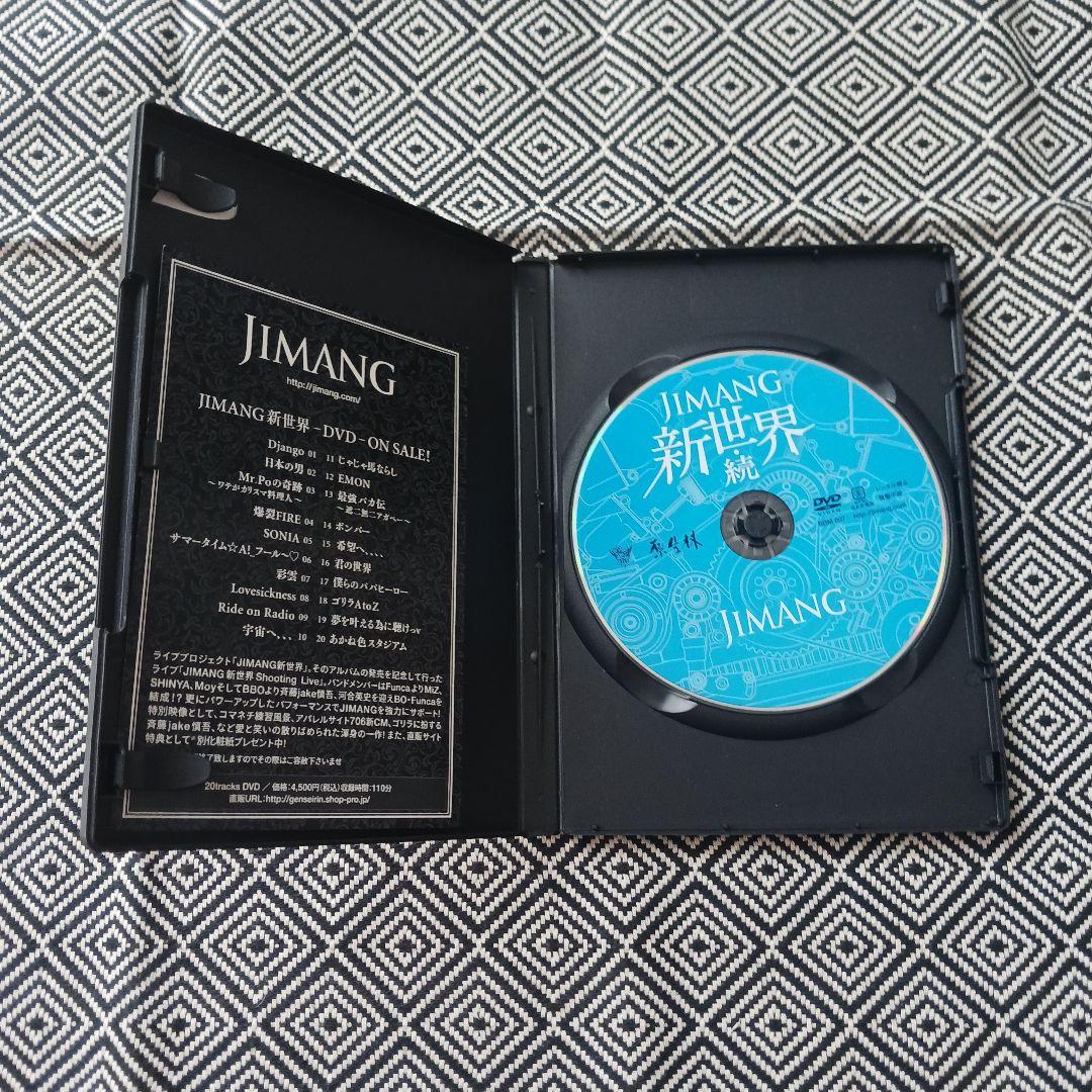 JIMANG じまんぐ　CD DVD セット
