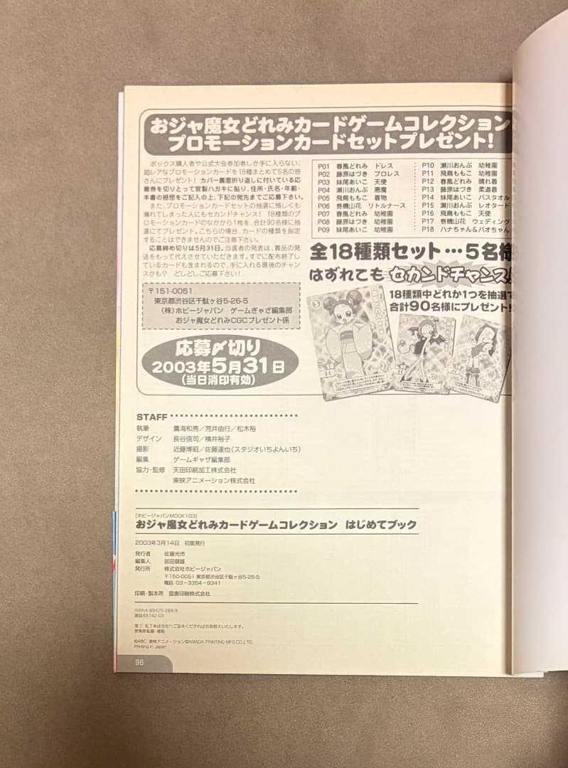 初版 カード付属 おジャ魔女どれみ カードゲームコレクション はじめてブック