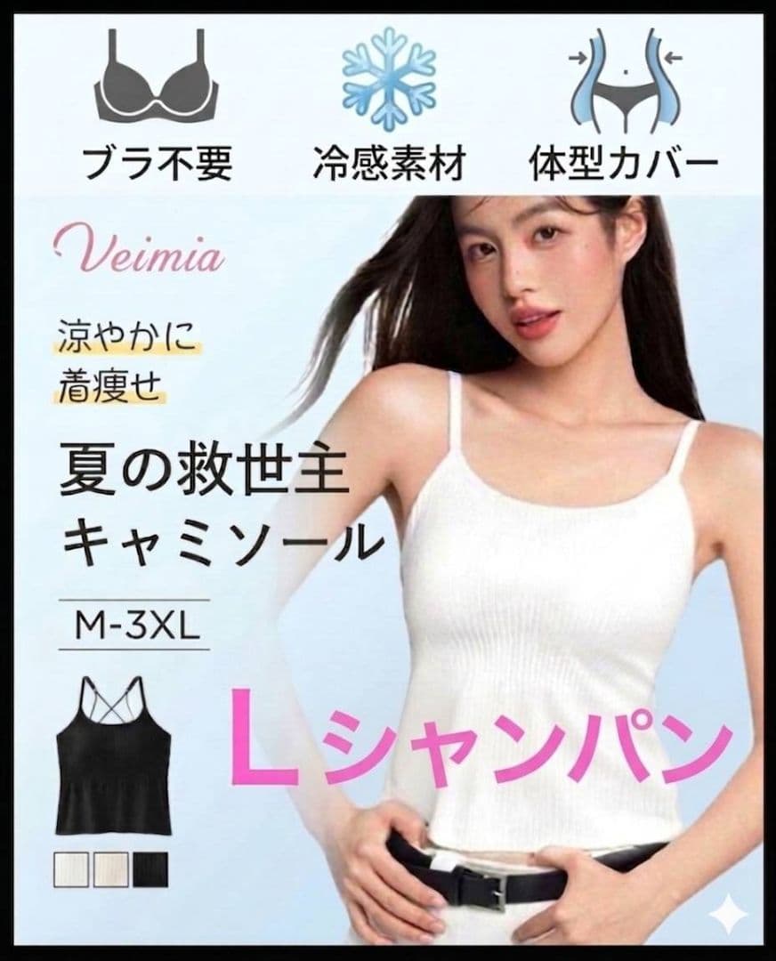 mua様　Lサイズ　ブラックとシャンパンおまとめ
