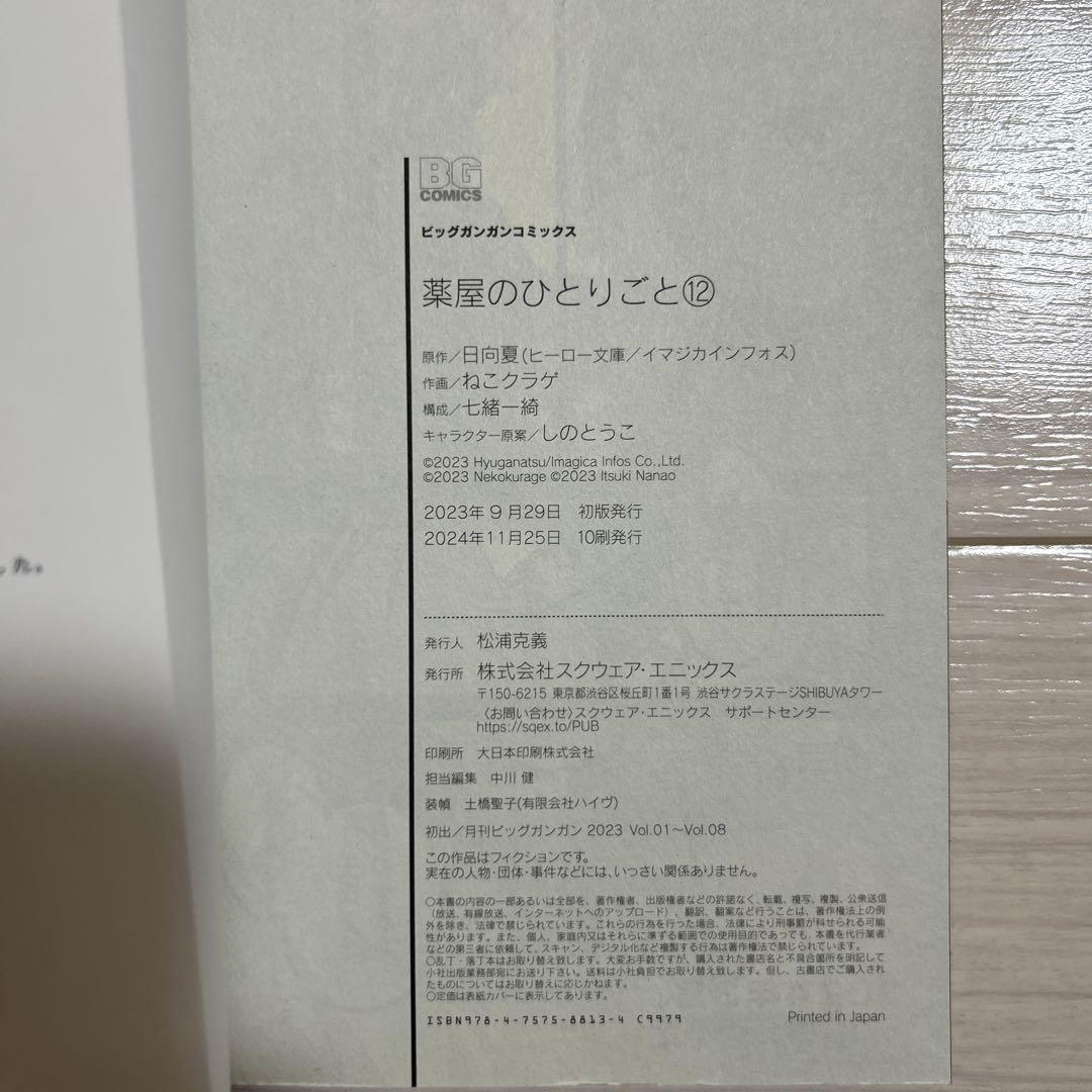 薬屋のひとりごと　漫画　4巻　6巻〜16巻