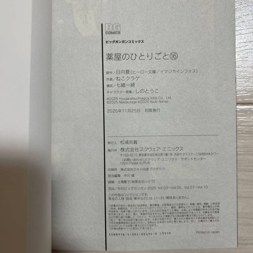 薬屋のひとりごと　漫画　4巻　6巻〜16巻
