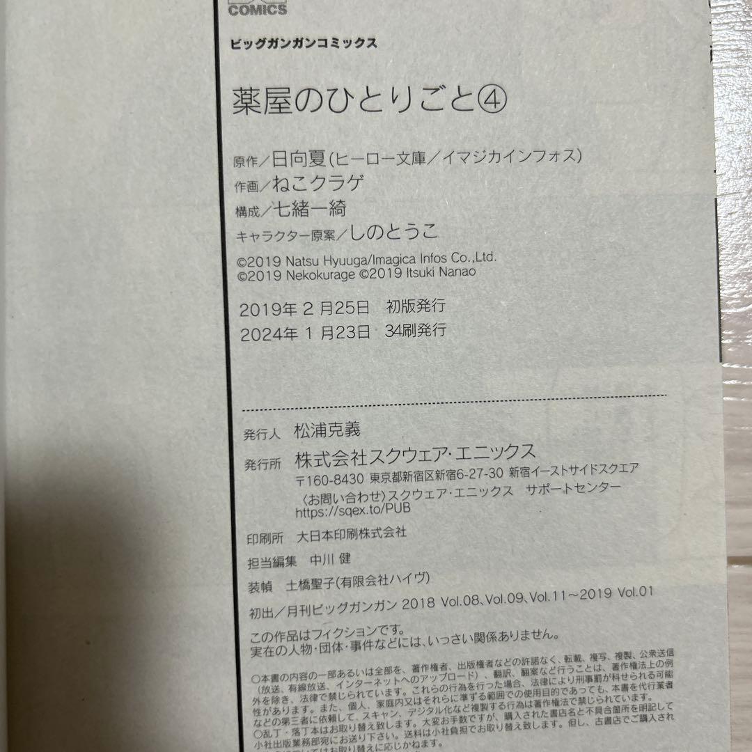 薬屋のひとりごと　漫画　4巻　6巻〜16巻
