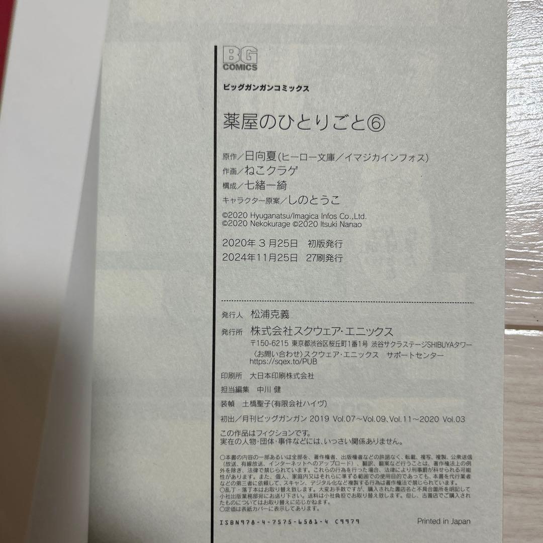 薬屋のひとりごと　漫画　4巻　6巻〜16巻
