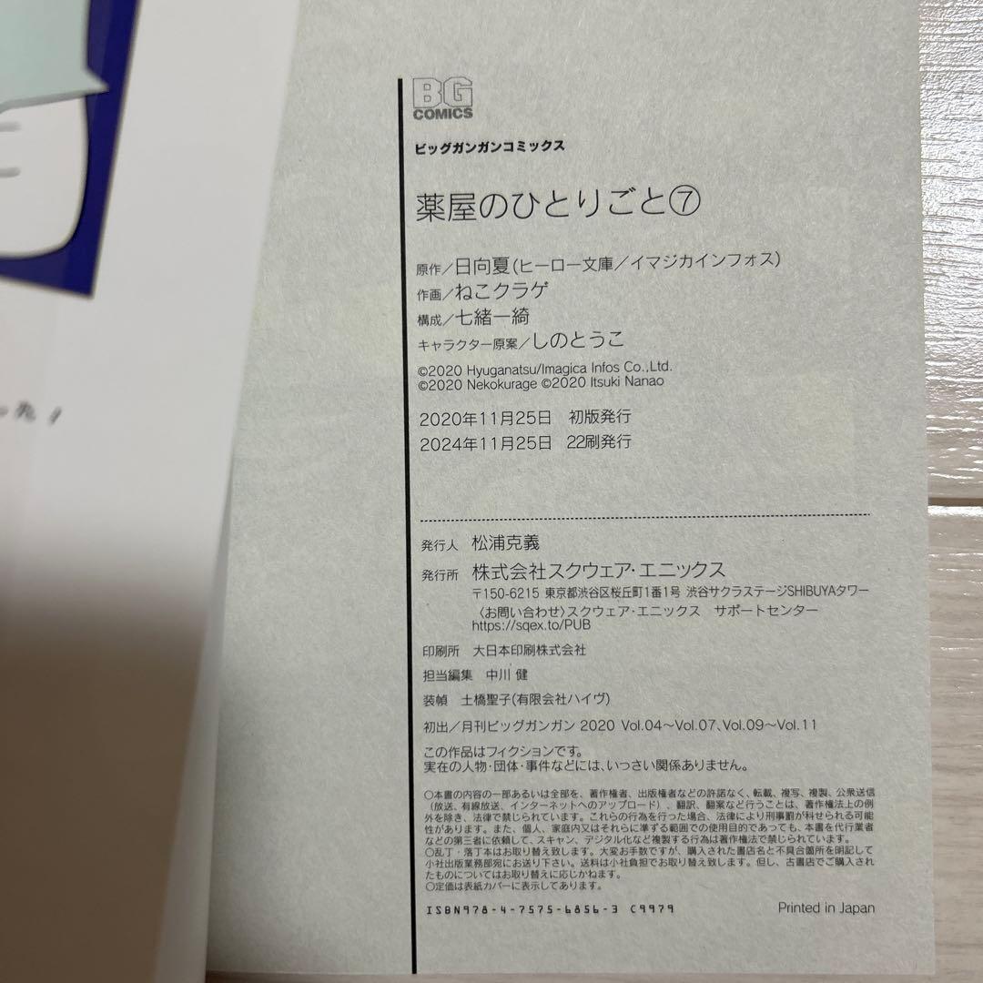 薬屋のひとりごと　漫画　4巻　6巻〜16巻