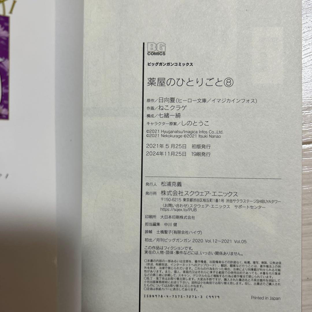 薬屋のひとりごと　漫画　4巻　6巻〜16巻
