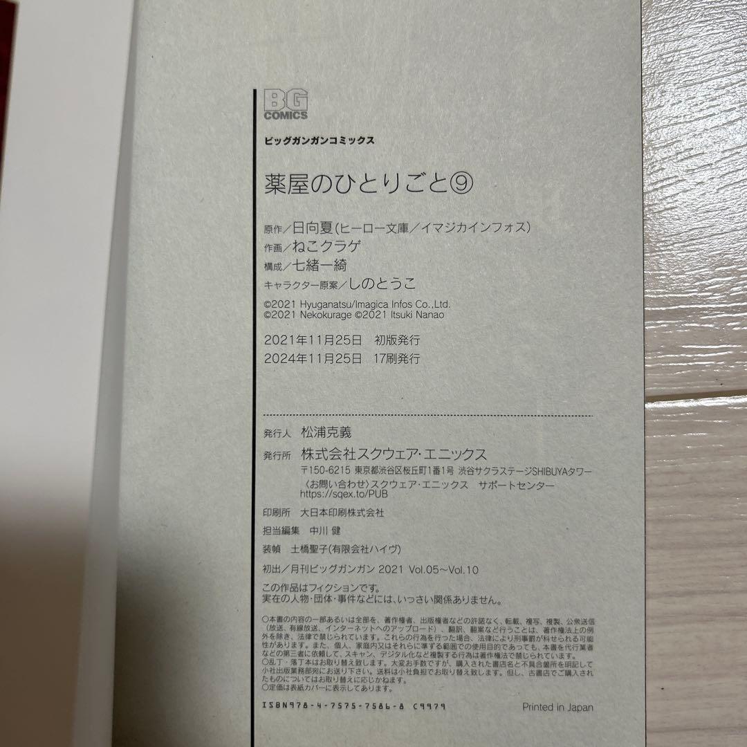 薬屋のひとりごと　漫画　4巻　6巻〜16巻