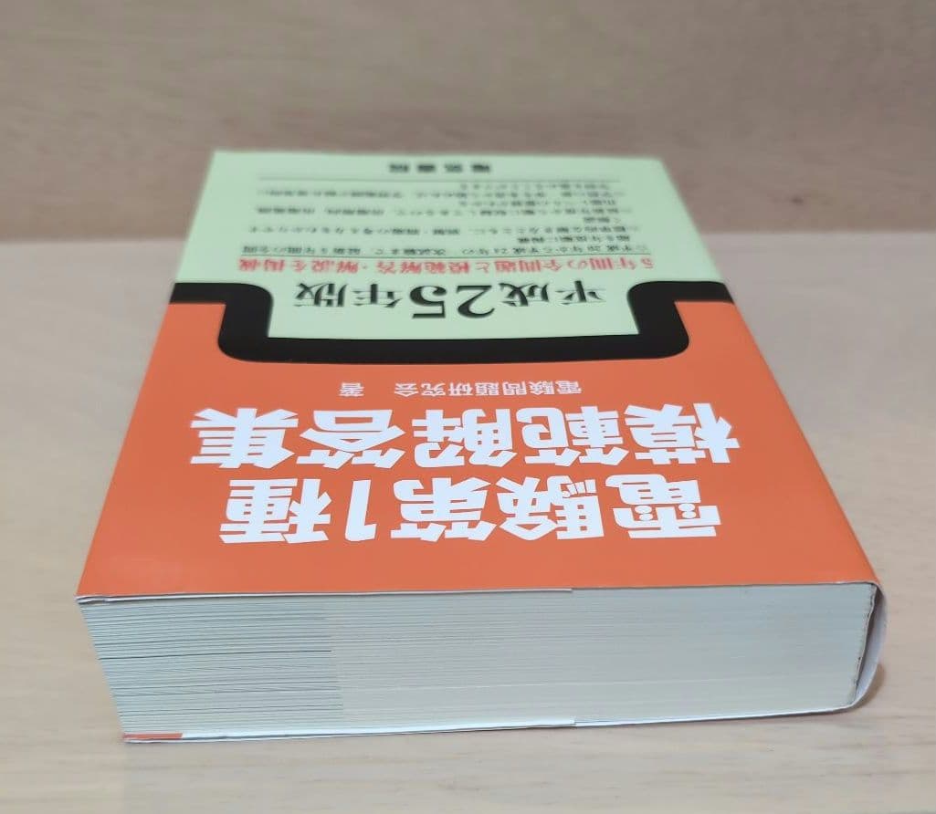電験第1種模範解答集 平成25年版