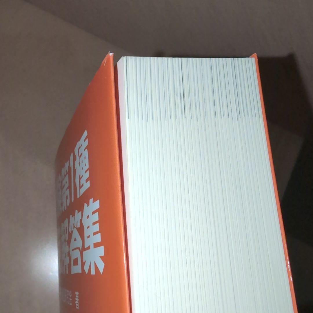 電験第1種模範解答集 平成25年版