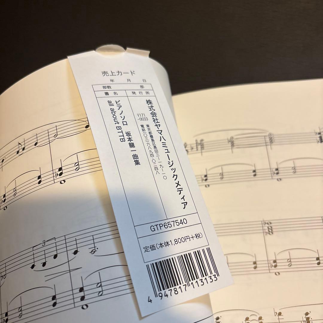 坂本龍一　all about BTTB ピアノソロ　楽譜