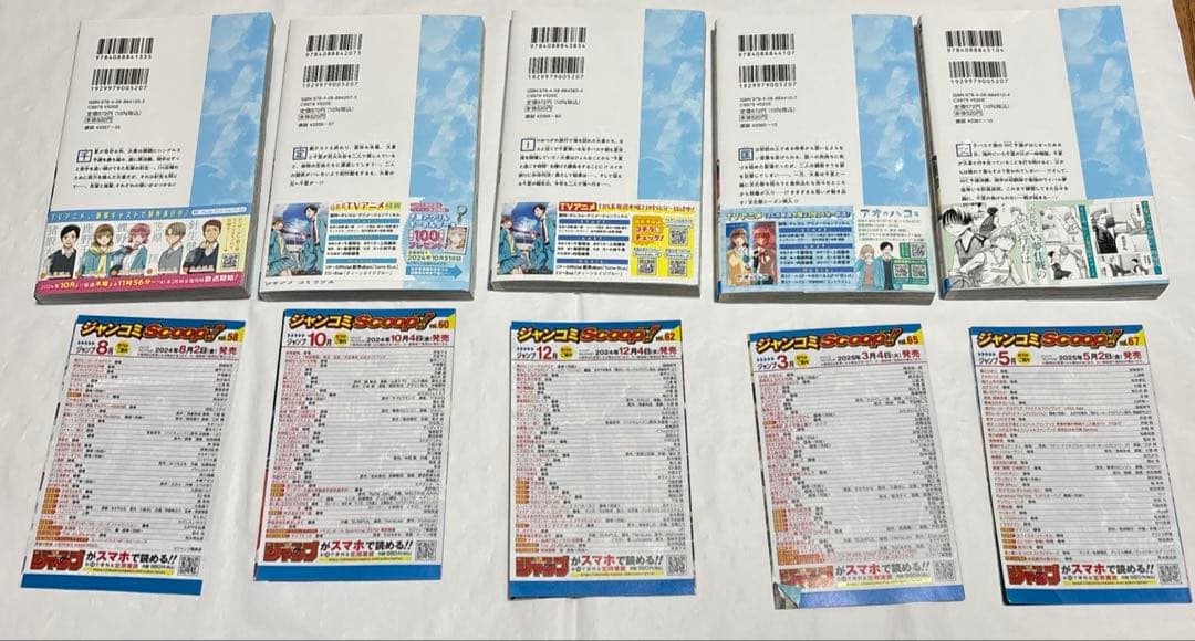 【全巻初版帯チラシ付き】アオのハコ1〜20巻セット非売品付録有り