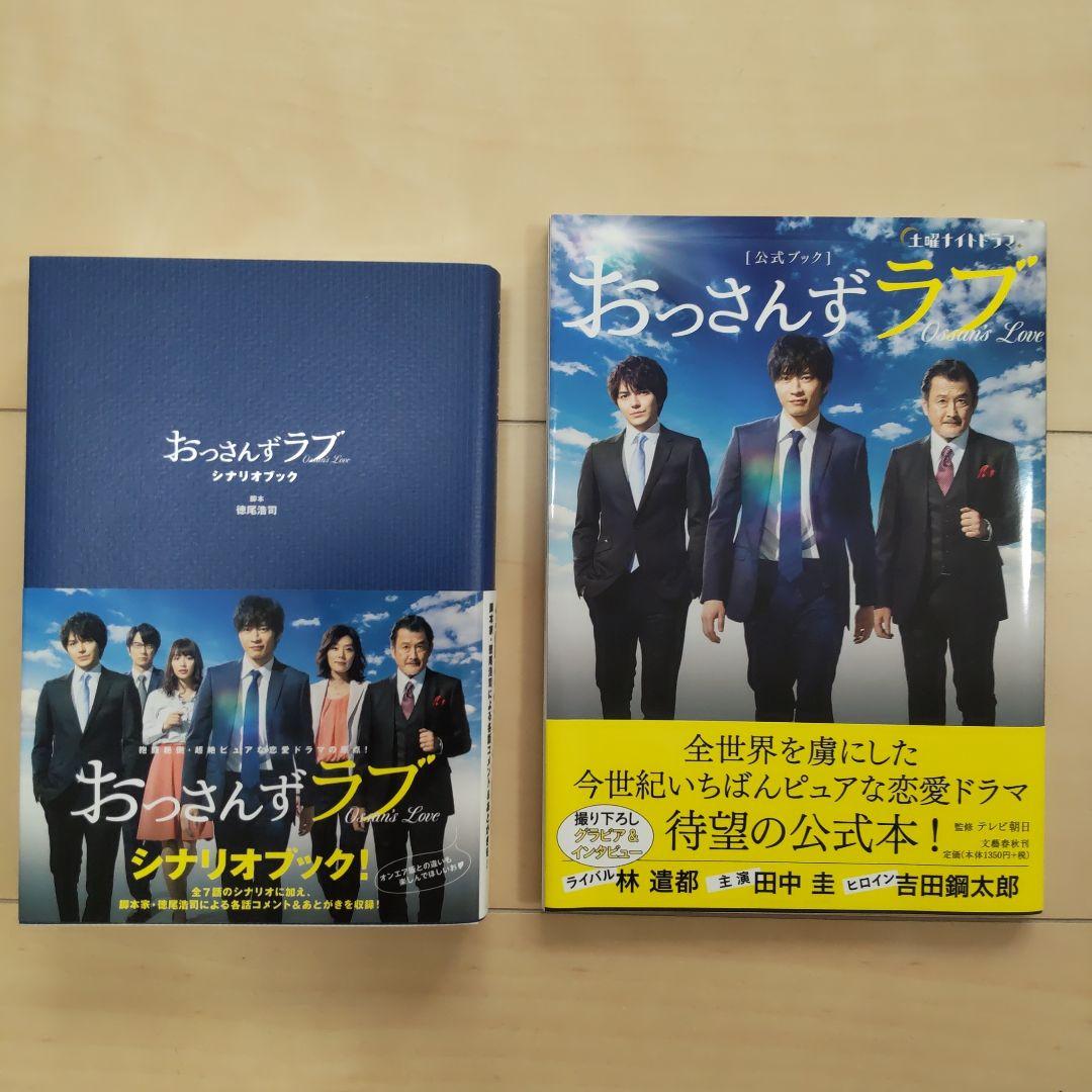 おっさんずラブ まとめ売り