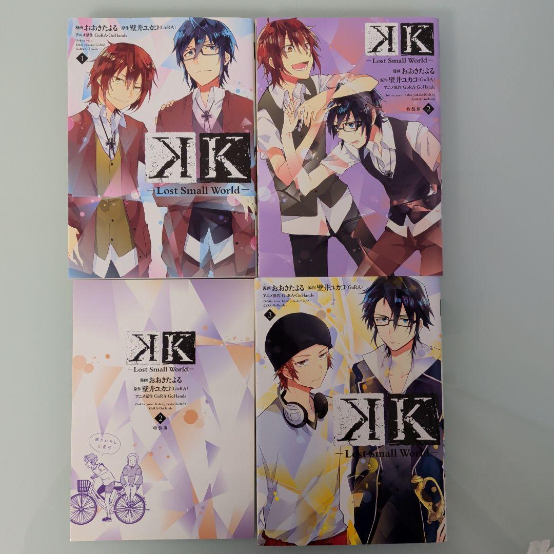 【特装版 小冊子付き】Lost Small World 1-3巻セット 講談社
