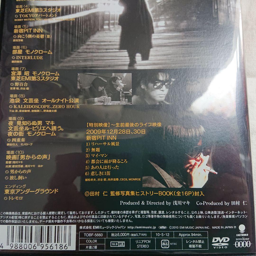 値下げ【貴重】浅川マキ/浅川マキがいた頃 東京アンダーグラウンド