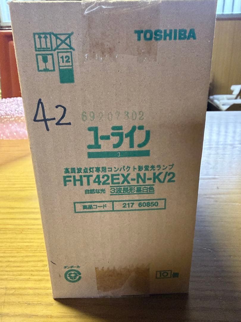 【未開封10本】TOSHIBA FHT42EX-N-K/2 42W 昼白色 蛍光