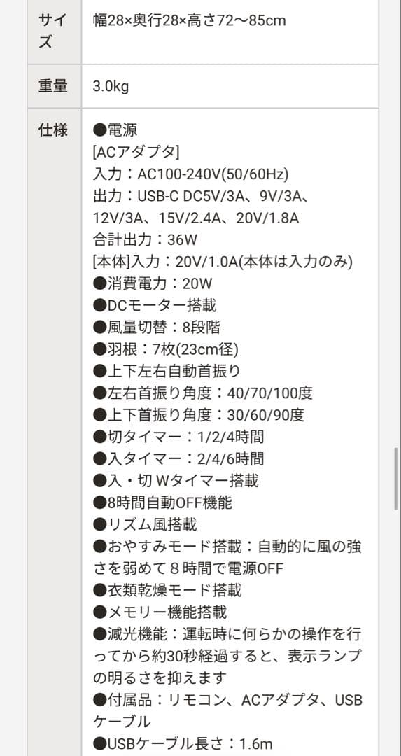 山善DCモーターミニリビング扇風機 RLX-MP023