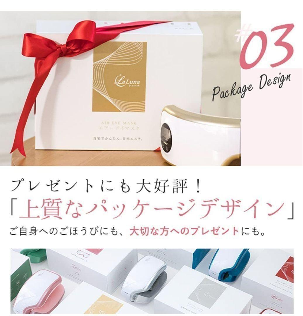 *35.1*ラルーナ 目元エステ エア アイウォーマー 目元ケア 新品・未開封
