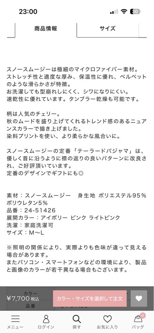 ナルエー　ライトピンク チェリー柄 パジャマ　ルームウェアー