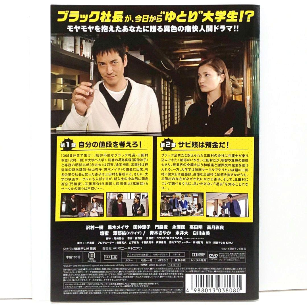 ブラック・プレジデント DVD 全巻 セット ドラマ 沢村一樹 黒木メイサ