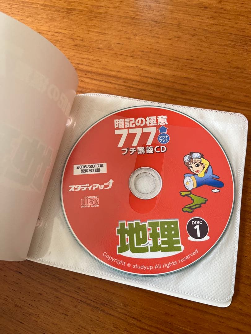 【大幅お値下げ3月31日まで】【CD付き】暗記の極意 777 一問一答問題セット